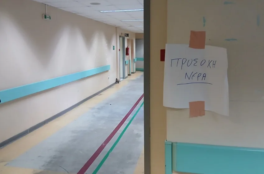  Νίκαια: Πλημμύρισε το νέο Τμήμα Επειγόντων Περιστατικών στο νοσοκομείο πριν τα εγκαίνια