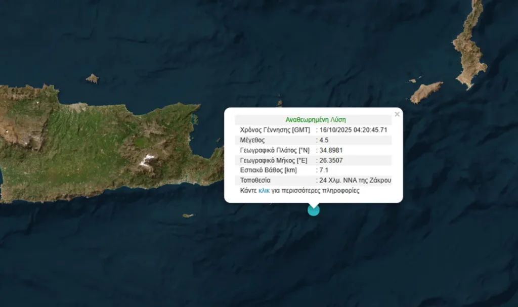 Σεισμός στο Λασίθι- 4,5 Ρίχτερ ανοιχτά του Ζάκρου 2 seismos lasithi
