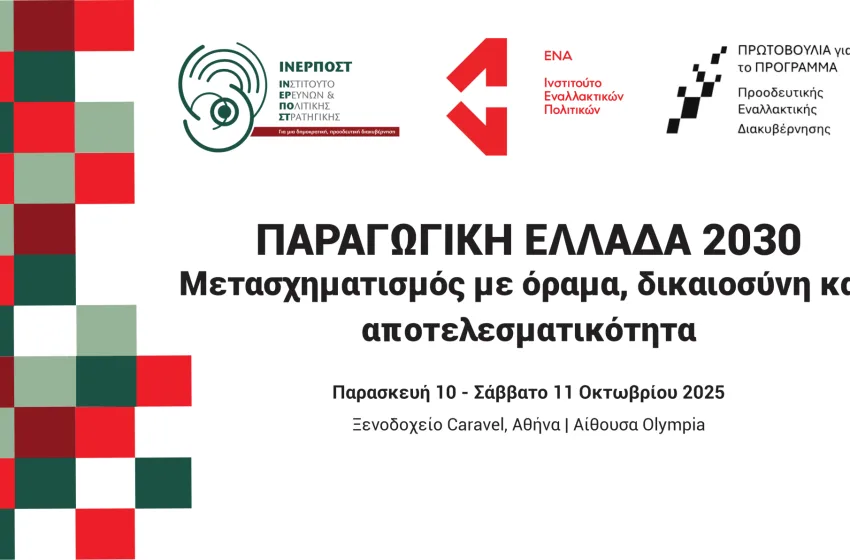  Το “Γκράαλ” του …νέου παραγωγικού μοντέλου