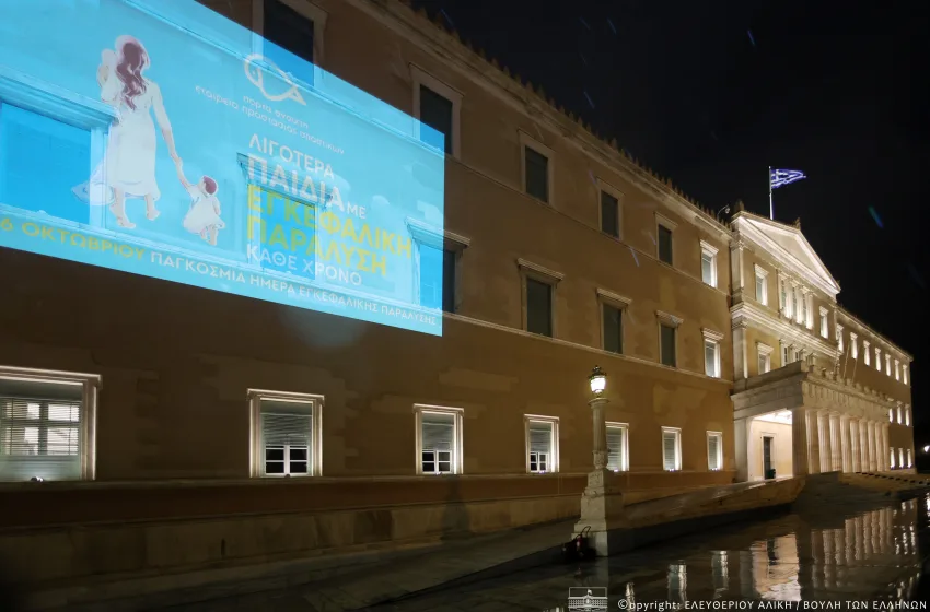  Βουλή: Φωταγωγήθηκε για τους πάσχοντες από εγκεφαλική παράλυση