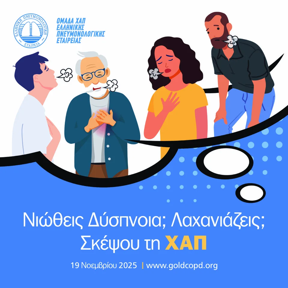 WORLD COPD DAY 2025 KEY VISUAL F