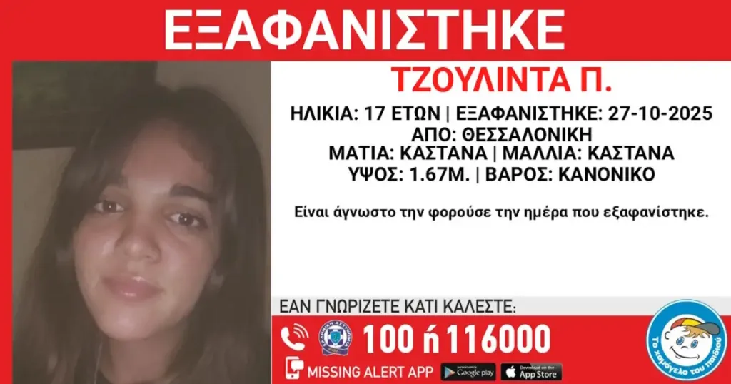exafanisi tzoulinda