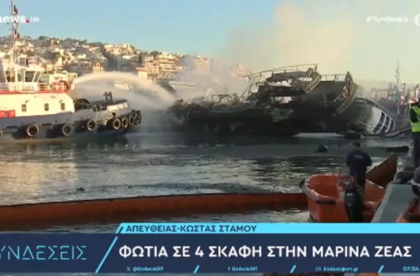  Ακτή Θεμιστοκλέους: Βυθίστηκαν 4 σκάφη μετά από φωτιά (vid)