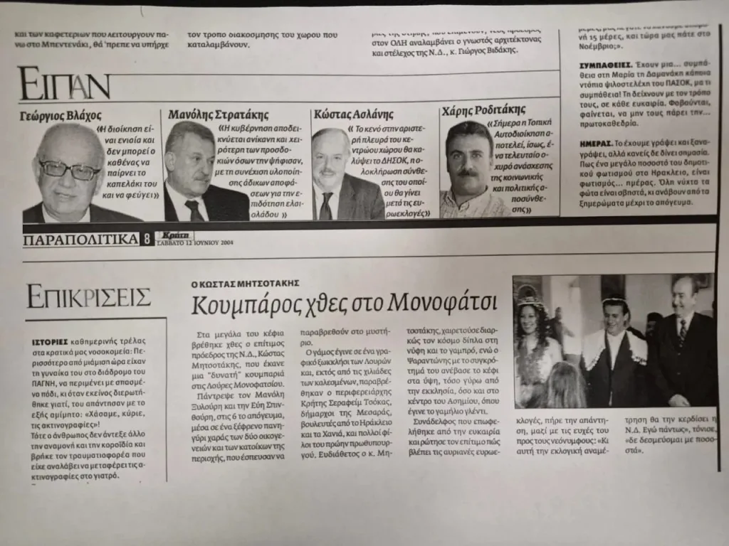 Συγγενής του "Φραπέ" απειλεί ανοιχτά τον Ανδρουλάκη: Όταν δεν θα λέγεσαι αρχηγός τότε θα δεις πώς είναι οι γάμοι και τα πανηγύρια 2 image 71