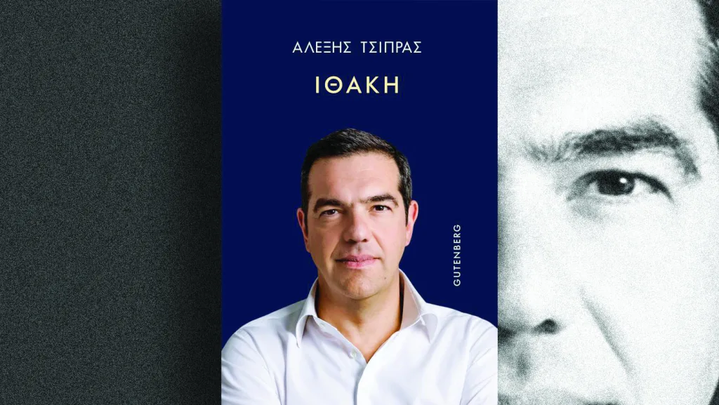 ithaki tsipras
