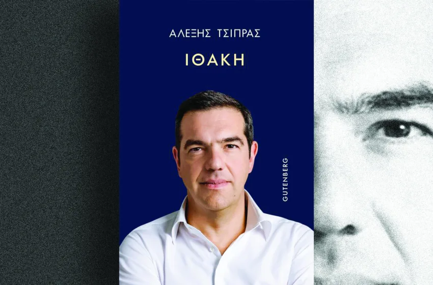  Τα “mea culpa” της “Ιθάκης”