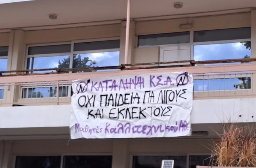  Ρεπορταζ libre: Tο Καλλιτεχνικό σχολείο της Αθήνας εκπέμπει SOS-Εξοργισμένοι οι γονείς