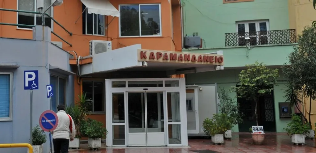 karamandaneio nosokomeio