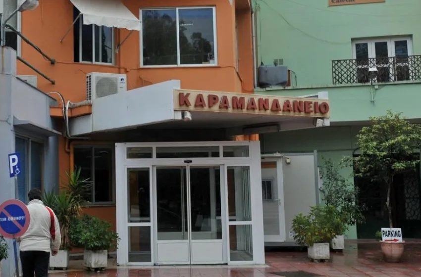 karamandaneio nosokomeio