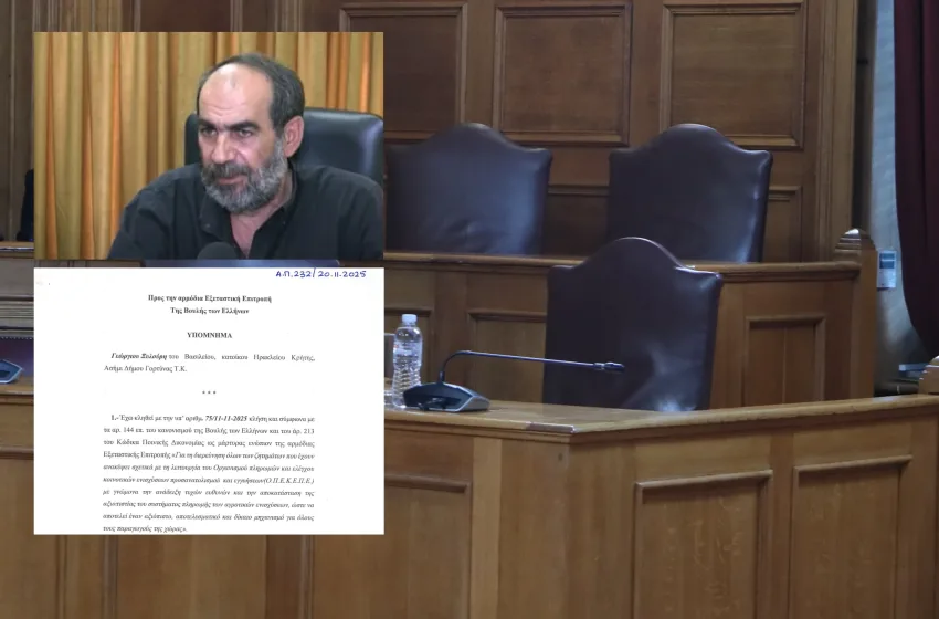  ΟΠΕΚΕΠΕ-Εξεταστική: Ραγδαίες εξελίξεις με “Φραπέ”-Δεν καταθέτει, υπέβαλε υπόμνημα-Βίαιη προσαγωγή ζητεί η αντιπολίτευση-ΝΔ: Παρέμβαση εισαγγελέα