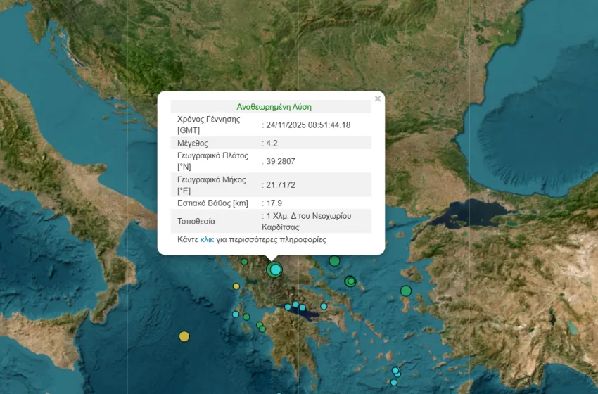  Σεισμός 4,2 Ρίχτερ στην Καρδίτσα