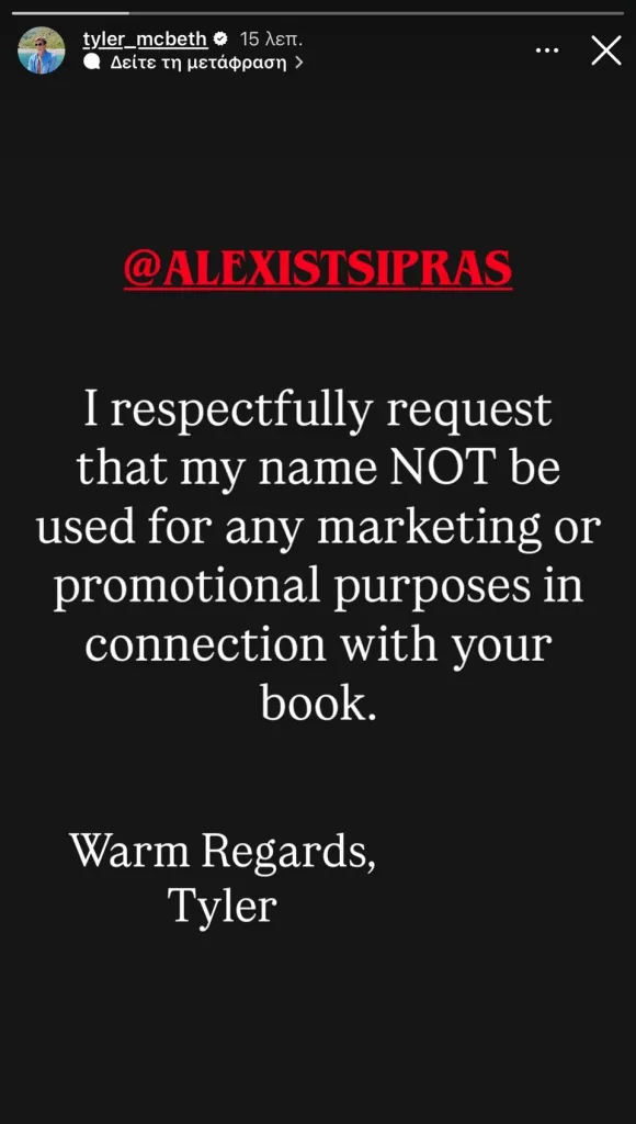 tailer tsipras vivlio.jpg