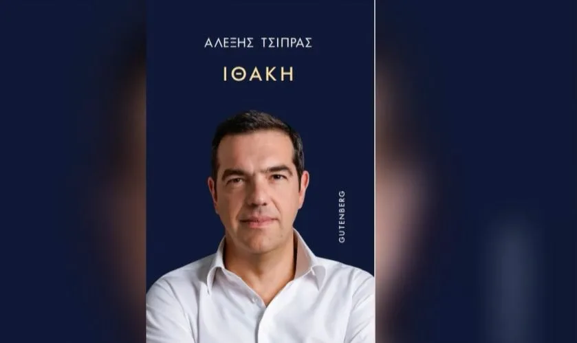  Η “Ιθάκη”, ο Κοέλιο, και το “μεμουάρ”…