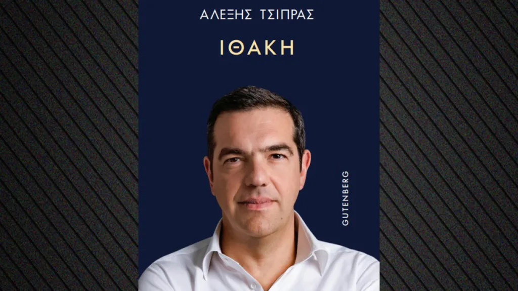 xrwma tsipras