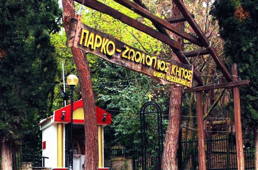 Θεσσαλονίκη: Κλείνει ο Ζωολογικός κήπος – Εντοπίστηκε κρούσμα βρουκέλλωσης, μεταδίδεται σε άνθρωπο