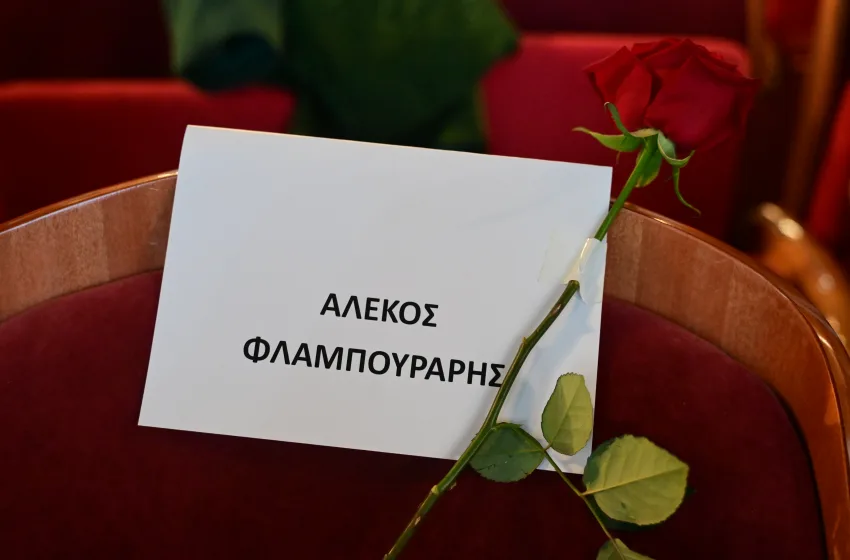  Συγκίνηση στο Παλλάς με την κενή θέση στη μνήμη του Αλέκου Φλαμπουράρη