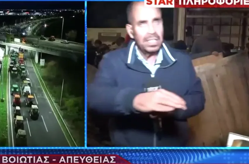  Επίθεση σε συνεργείο του Star στο μπλόκο του Κάστρου- Αγρότης έριξε την κάμερα (vid)