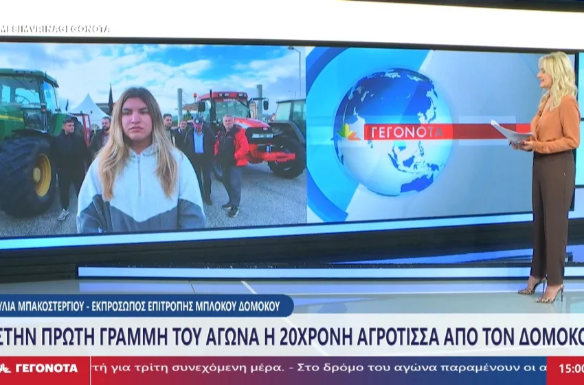  Σύλια Μπακοστεργίου: Μια 20χρονη αγρότισσα στην πρώτη γραμμή του αγώνα