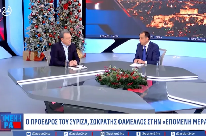  Φάμελλος: Δεν ψηφίζει τις αμυντικές δαπάνες ο ΣΥΡΙΖΑ-Επίθεση στην κυβέρνηση για αγροτικό-“Σήμα” σε Τσίπρα, κριτική σε Ανδρουλάκη για συνεργασία των προοδευτικών δυνάμεων