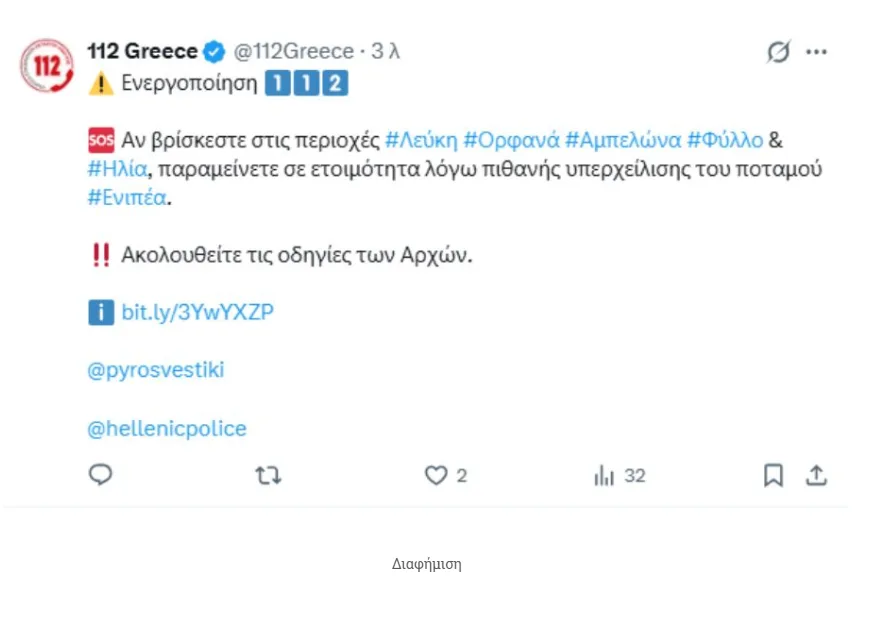 Μήνυμα στο 112 για απομάκρυνση κατοίκων: Υπερχείλισε ο ποταμός Ενιπέας- Υποχωρεί σταδιακά ο Byron 4 image 5