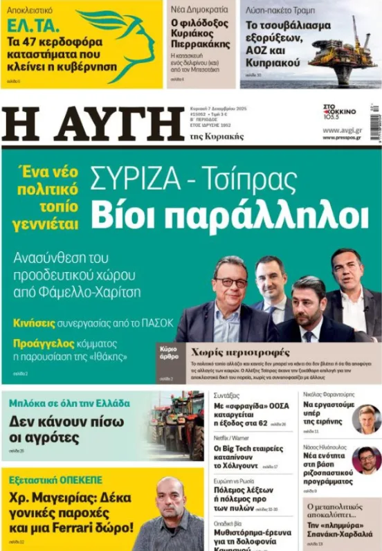 Γιατί και πώς εξωθήθηκε σε παραίτηση ο διευθυντής της "Αυγής"- "Την έκανε ...Εξόρμηση", έλεγαν στελέχη του ΣΥΡΙΖΑ 2 image 8