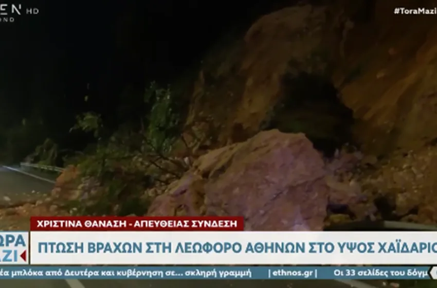  Κατολίσθηση στη λεωφόρο Αθηνών-Βράχια και δέντρο στο οδόστρωμα- Προβλήματα στην κυκλοφορία (vid)