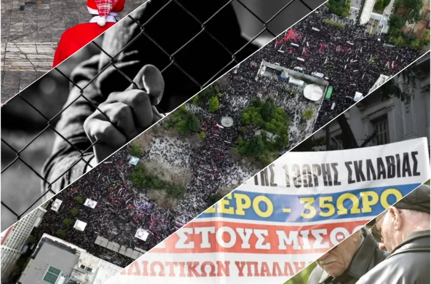  Κοινωνία: Οι μεγάλες προκλήσεις για το 2026 και οι πέντε θεματικές που “σημάδεψαν” το 2025