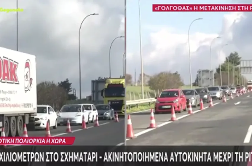  Σχηματάρι: Εκτροπή κυκλοφορίας με ουρές χιλιομέτρων-Άνοιξαν τα Μάλγαρα-Δημογλίδου: “Η εικόνα στα μπλόκα δεν έχει αλλάξει”