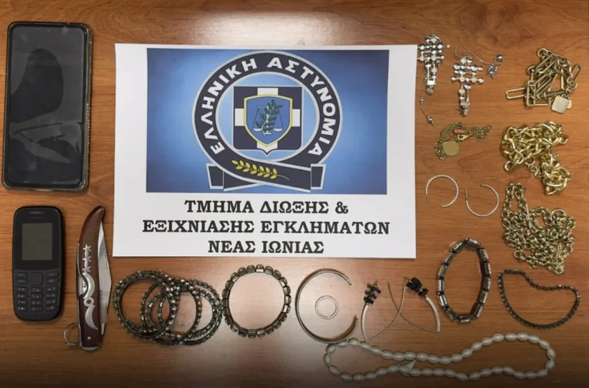  Νέα Ιωνία: 54χρονη οικιακή βοηθός ξάφριζε κοσμήματα από σπίτι ηλικιωμένων
