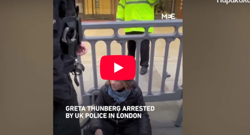  Συνελήφθη η Γκρέτα Τούνμπεργκ σε διαδήλωση υπέρ των Παλαιστινίων