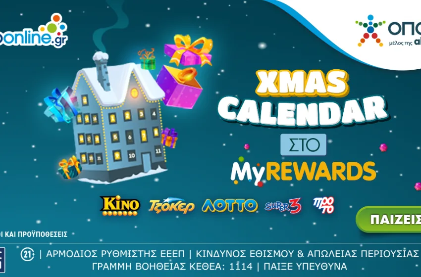  Χριστούγεννα με εκπλήξεις* από το XMAS Calendar του opaponline.gr