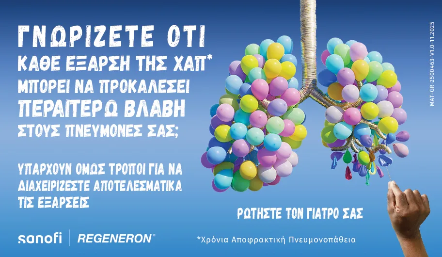 ΕΚΣΤΡΑΤΕΙΑ ΕΝΗΜΕΡΩΣΗΣ ΖΩ ΜΕ ΧΑΠ