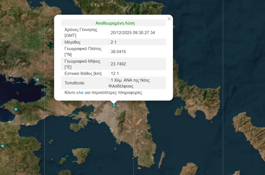  Σεισμός στη Νέα Φιλαδέλφεια