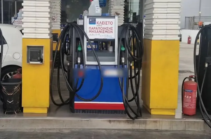  Κύκλωμα με “πειραγμένες” αντλίες: Συνομιλίες-φωτιά-“Έβαλα 20ευρώ και δεν έσβησε το λαμπάκι”