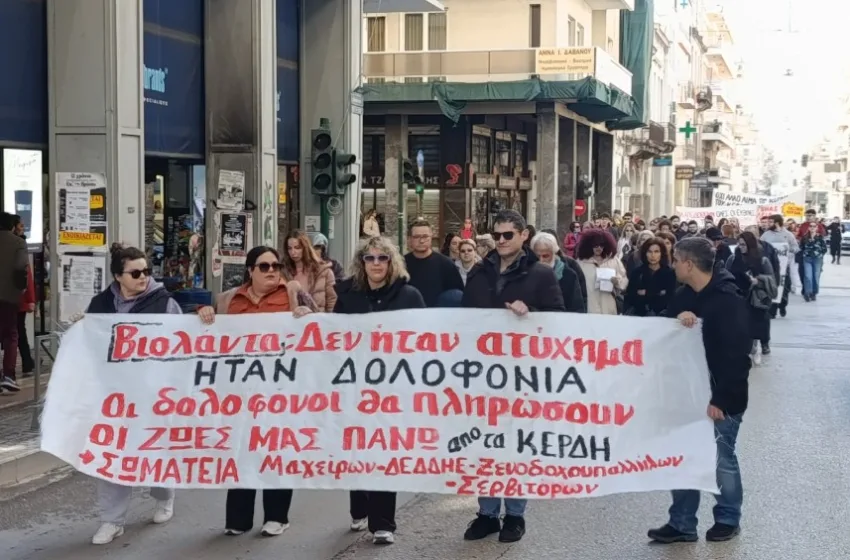 Πάτρα: Πορεία για τη φονική έκρηξη στο εργοστάσιο ”Βιολάντα”-”Να αποδοθούν ευθύνες”