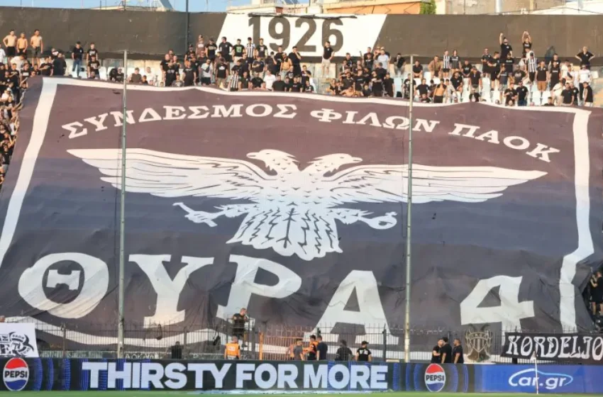  Οι οπαδοί του ΠΑΟΚ αποφάσισαν η κερκίδα τους στη Λιόν να μείνει κλειστή