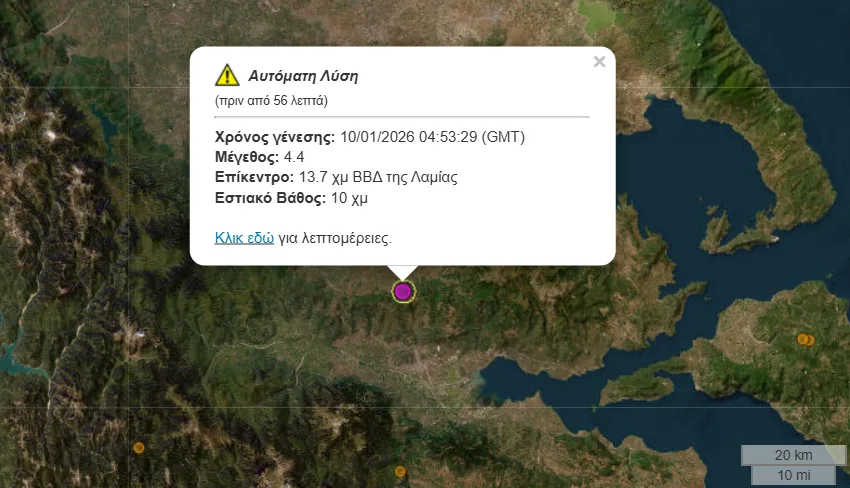  Σεισμός 4,4 Ρίχτερ στη Λαμία- Έγινε αισθητός έως την Πάτρα