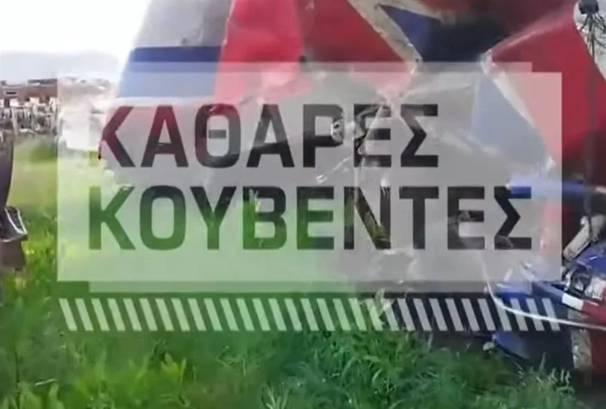 tempi video koulouri autopsia