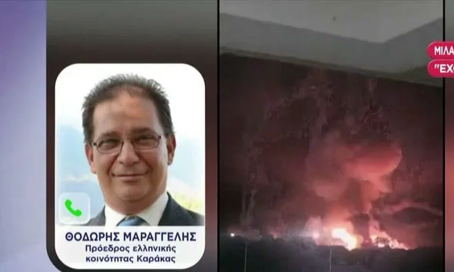  Βενεζουέλα: Μαρτυρίες Ελλήνων για την αμερικανική επιχείρηση- Έχουμε σχέδια διαφυγής