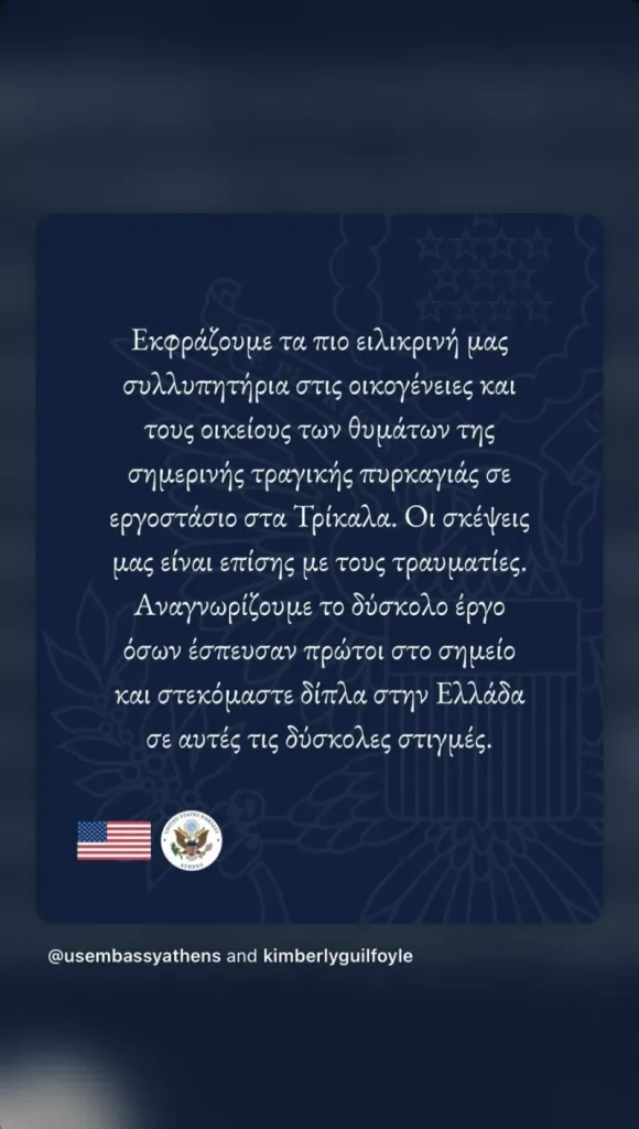 Συλλυπητήριο μήνυμα από τη Κίμπερλι Γκίλφοϊλ για την πυρκαγιά στη Βιολάντα 2 viber image 2026 01 26 21 31 09 403.jpg