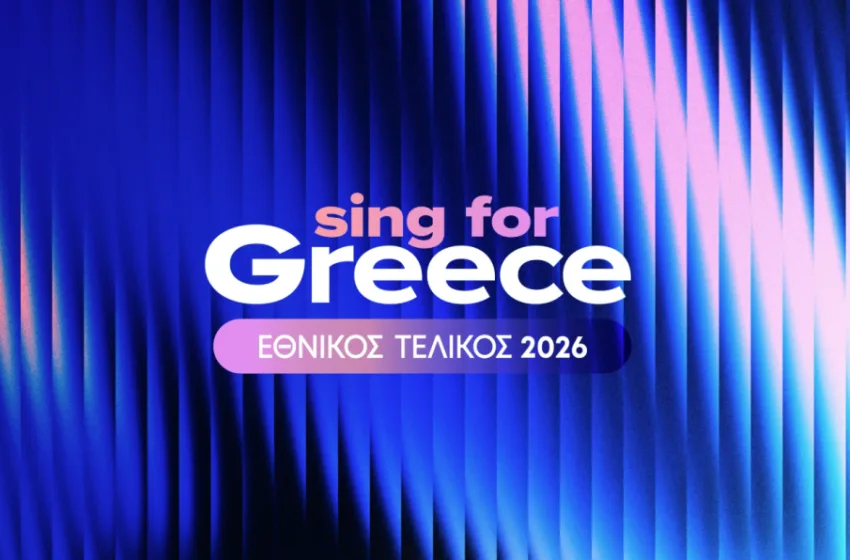  Eurovision 2026: Αυτοί είναι οι 28 φιναλίστ του ελληνικού τελικού (vid)
