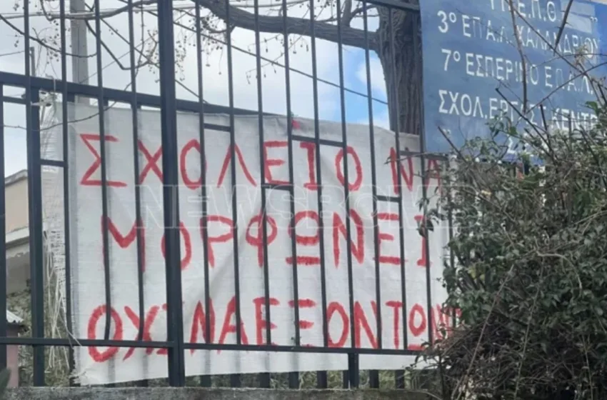  Χαλάνδρι: Απομακρύνθηκε η Διευθύντρια του 3ου ΕΠΑΛ-Καταγγελίες ότι έβαζε τα παιδιά να σκάβουν με τσάπες
