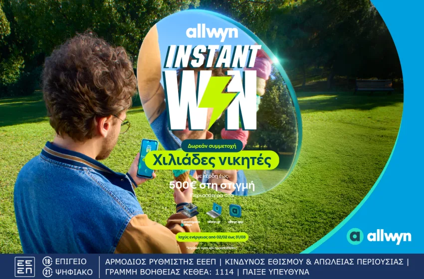  Νέα εποχή στα καταστήματα Allwyn με Instant Win και κέρδη στη στιγμή