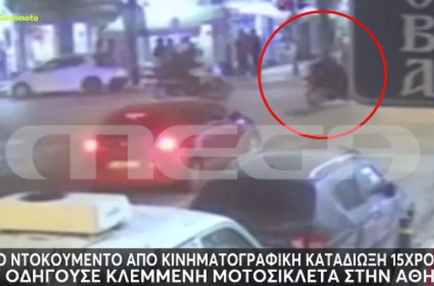  Βίντεο από την καταδίωξη 16χρονου με κλεμμένη μηχανή-Δεν σταμάτησε σε σήμα των αστυνομικών