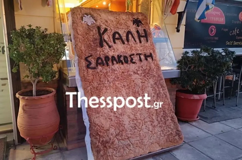  Θεσσαλονίκη: Λαγάνα δύο μέτρων και 130 κιλών