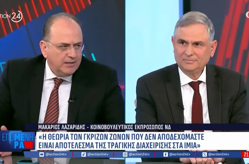  Επανήλθε ο Λαζαρίδης: “Η θεωρία των γκρίζων ζωνών από την Τουρκία ήταν αποτέλεσμα της τραγικής διαχείρισης Σημίτη μετά τα Ίμια”