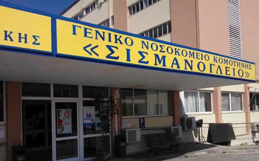 nosokomeio komotinis