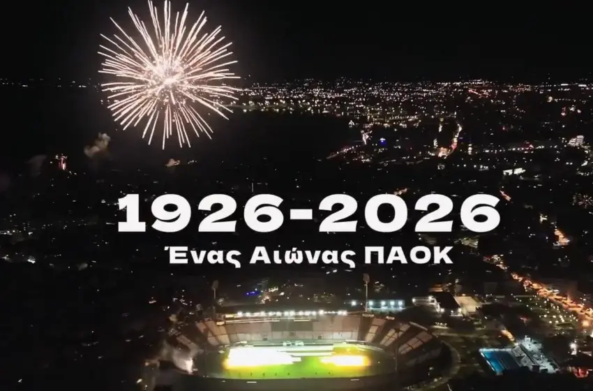  ΠΑΟΚ: Θα φυτέψει 1.926 δέντρα για τα 100 χρόνια ιστορίας του