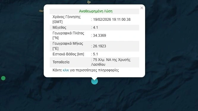  Σεισμός 4,1 Ρίχτερ ανοιχτά του Λασιθίου
