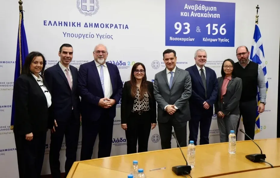 Υπουργείο Υγείας Παγκόσμια Τράπεζα e1770811187162